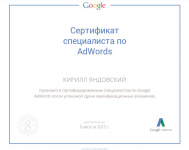 Сертификат специалиста Google Adwords