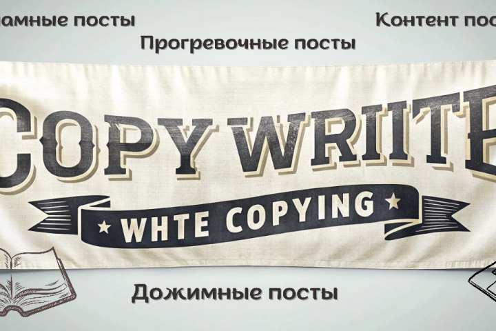Услуги по копирайтингу