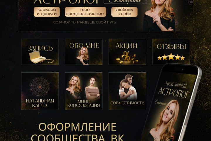 Оформление вк сообщества