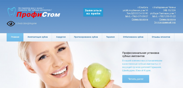 Сайт стоматологической клиники