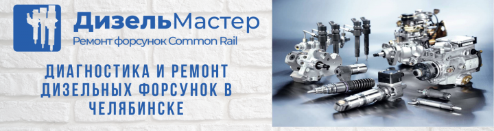 РК для сервиса по ремонту дизельных форсунок