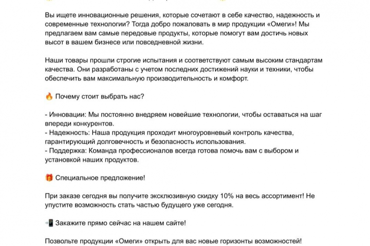 Рекламный текст компании "Омега"