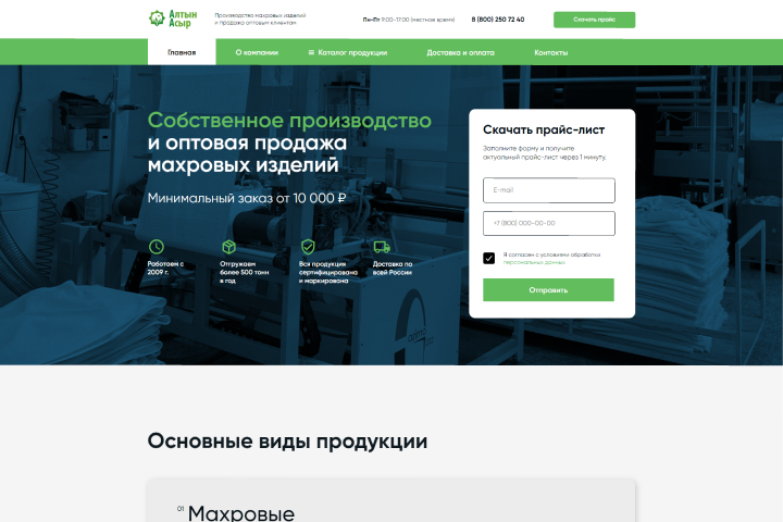 Вёрстка сайта текстильной компании «Алтын Асыр»