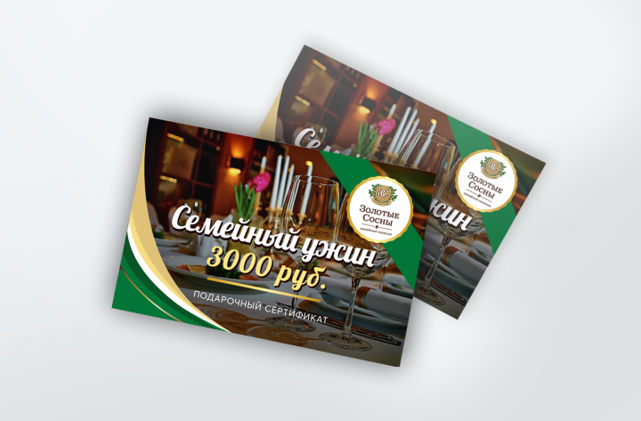Дизайн сертификата для КП  "Золотые сосны"