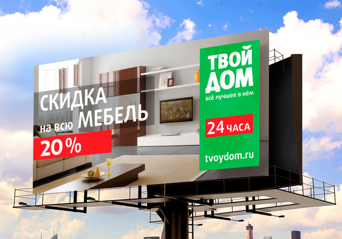 Макет рекламного биллборда (размещение в Москве)