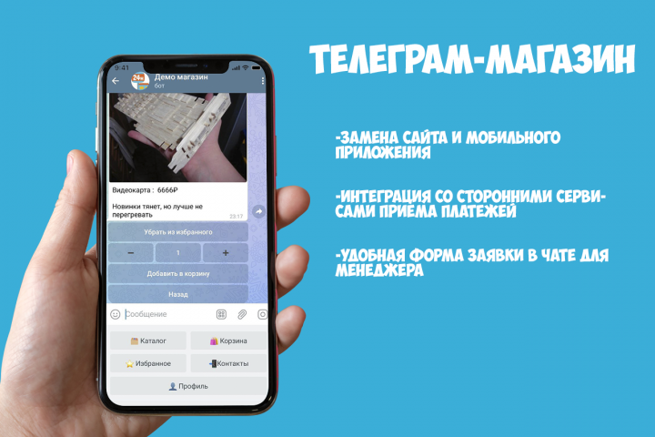Телеграм бот - магазин
