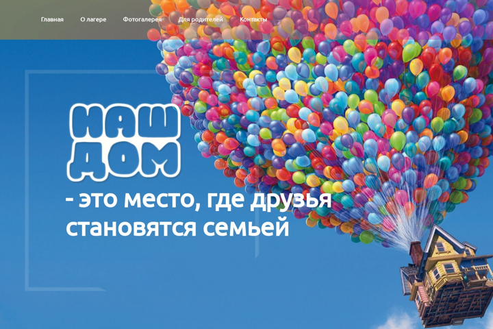 Разработка сайта-визитки детского лагеря