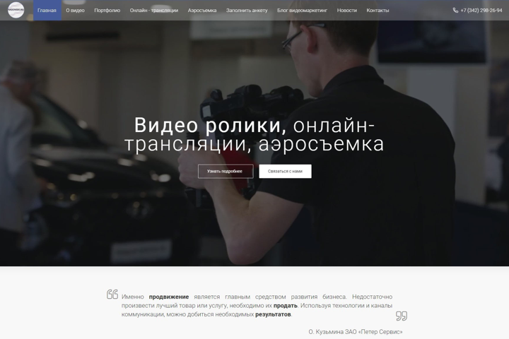 Разработка корпоративного сайта фото-видео студии