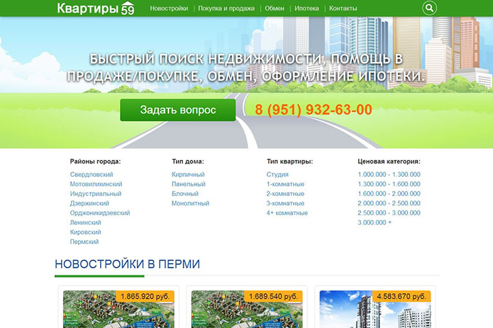 Разработка и продвижение корпоративного сайта Квартиры59