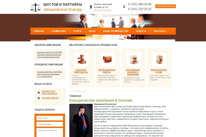 Разработка и продвижение корпоративного сайта юридической фирмы