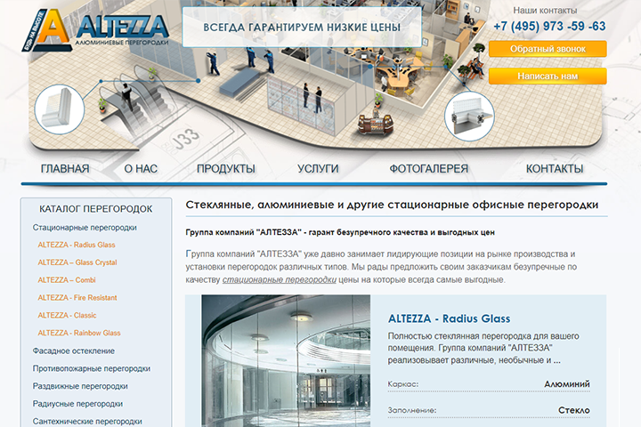 Разработка и продвижение корпоративного сайта компании "Алтезза"