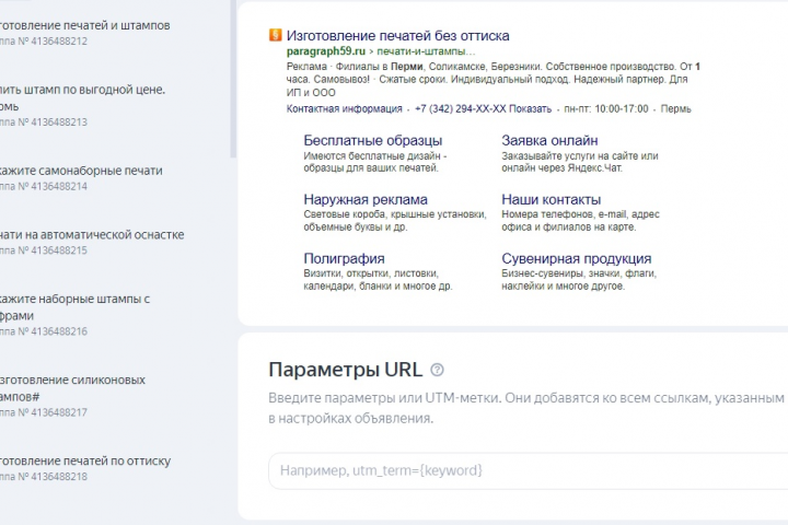 Яндекс Директ: рекламное агентство Параграф