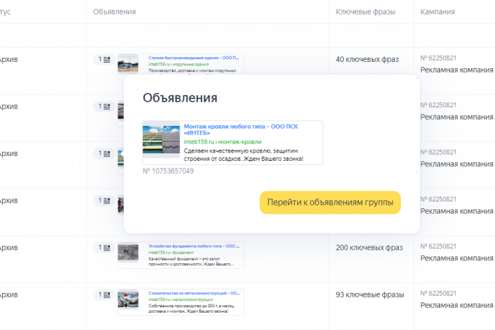 Яндекс Директ: реклама строительной фирмы в Перми