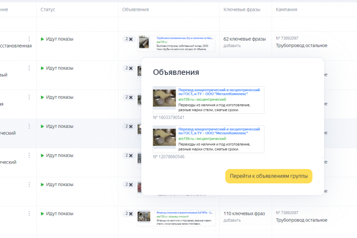 Яндекс Директ: продажа металлоизделий по России