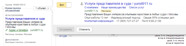 Яндекс Директ: юридическая фирма в Москве