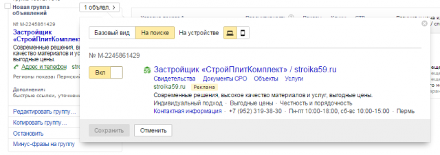 Яндекс Директ: реклама строительной компании в Перми