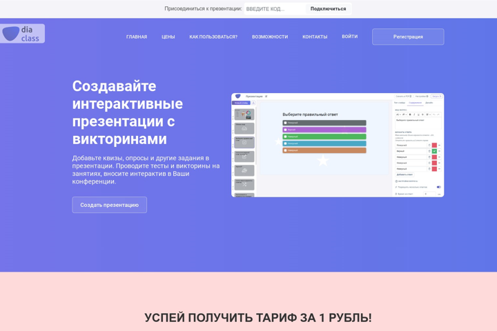 Разработка многофункционального сайта интерактивных презентаций