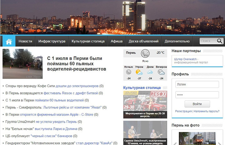 Разработка и продвижение портала новостей г. Перми