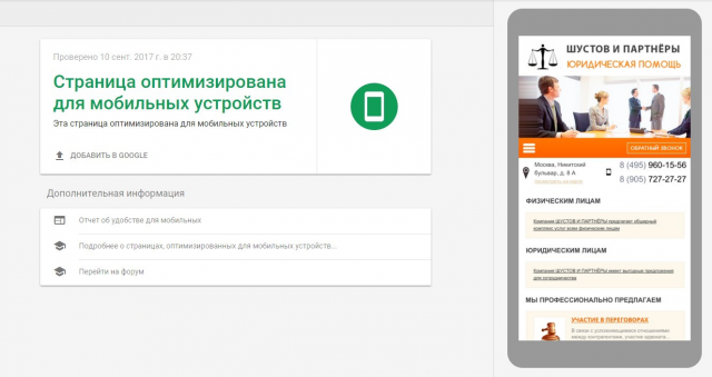 Мобильная адаптация сайта юридической компании