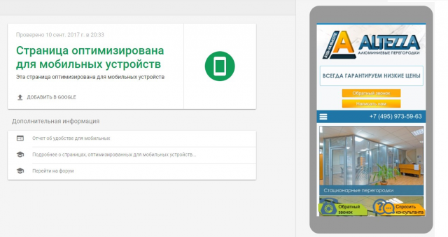 Мобильная адаптация сайта ООО "Алтезза"