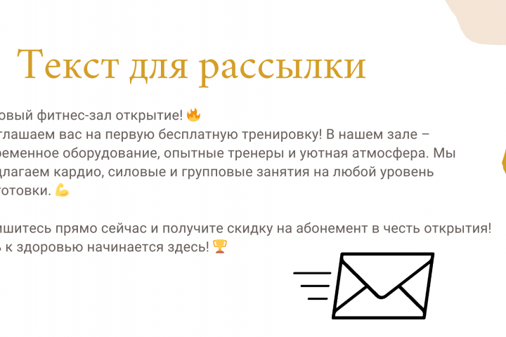 Текст-рассылка