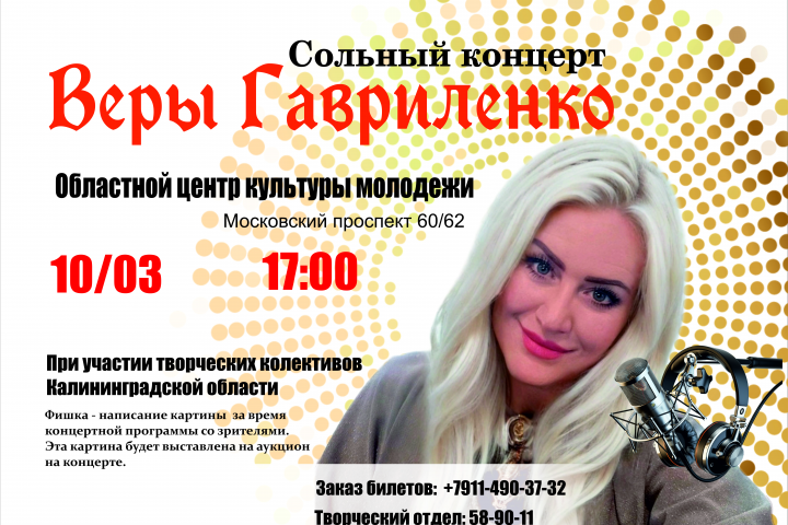 Афиша для сольного концерта