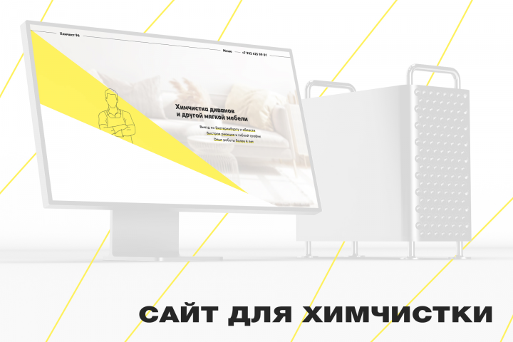 Сайт для химчистки мягкой мебели