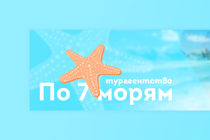Обложка группы ВК для турагентства + баннер для рассылки