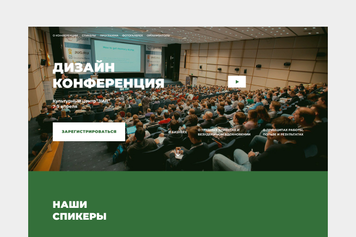 Дизайн лендинга для дизайн-конференции