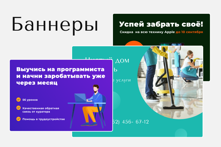Дизайн баннеров