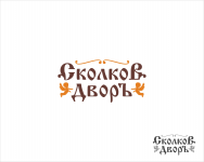 ресторан Сколков двор