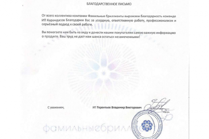 Отзыв о работе с ювелирным салоном "Фамильные бриллианты"