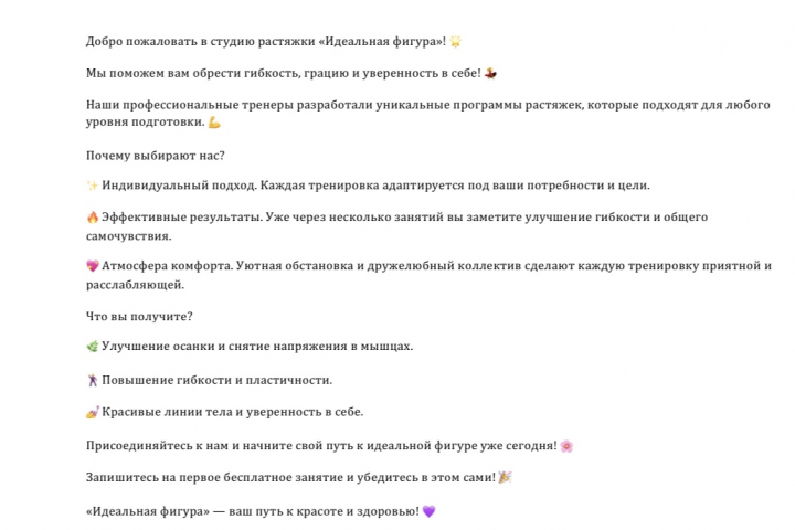 Продающий текст для студии «Идеальная фигура»