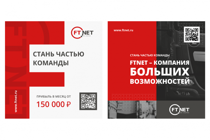 Баннеры для FTNet