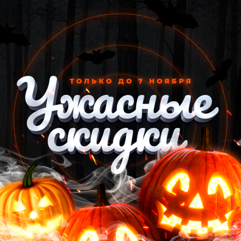 Баннер для хэллоуина