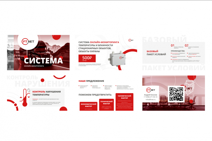 Презентация "Система онлайн мониторинга"