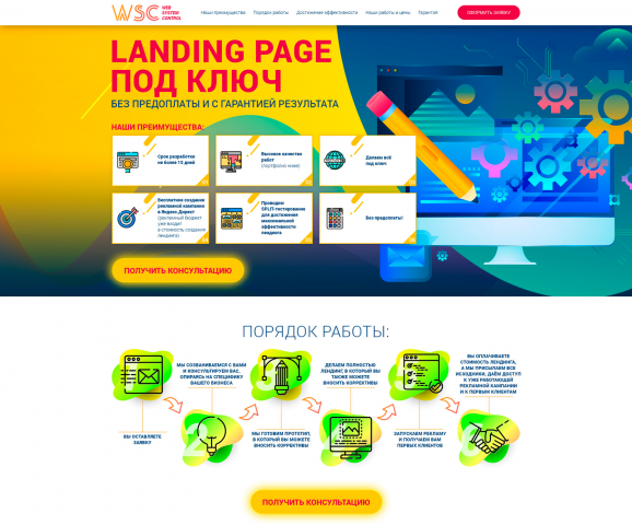 Лендинг для Web-студии