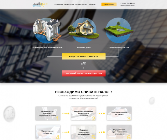 Лендинг для финансовой компании