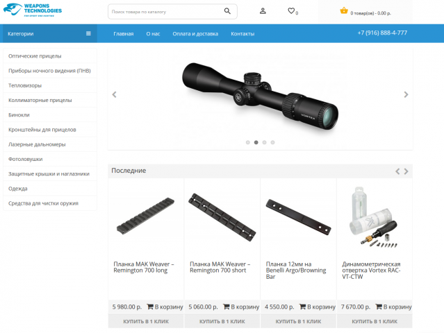 Интернет магазин оптики для спорта и охоты