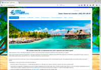 Сайт туристического агенства