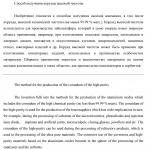 Способ получения корунда высокой чистоты - RU-EN.