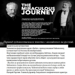 Перевод художественного текста "Чайковский" на русский.