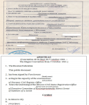 Перевод апостиля.