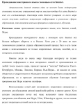 Статья по методике преподавания иностранных языков.