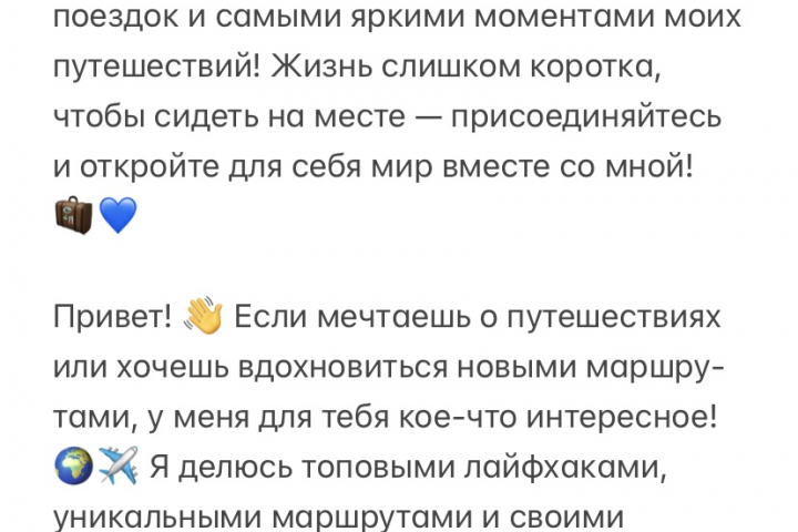 Рекламный текст про путешествия