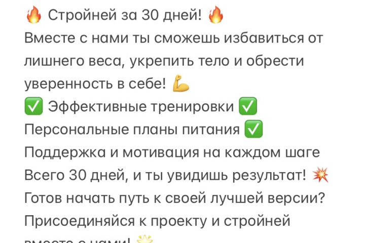 Рекламный текст для фитнес проекта