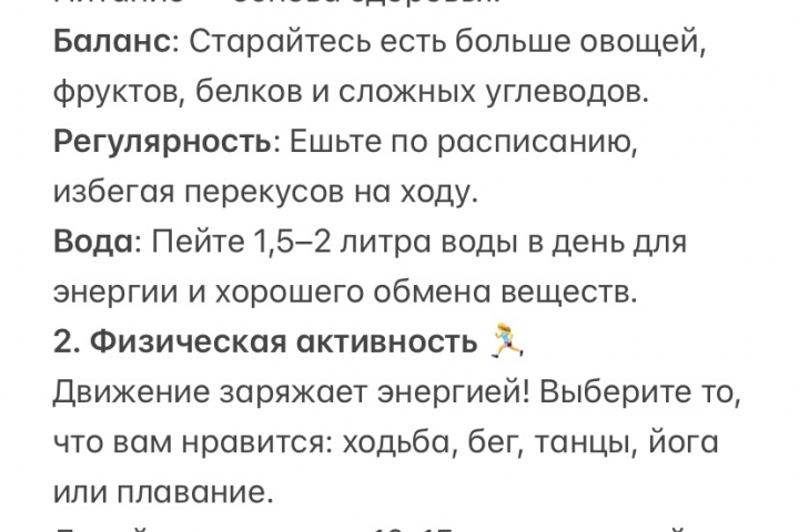 Статья про здоровый образ жизни