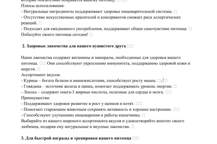 Продающий текст для товаров на маркетплейсе