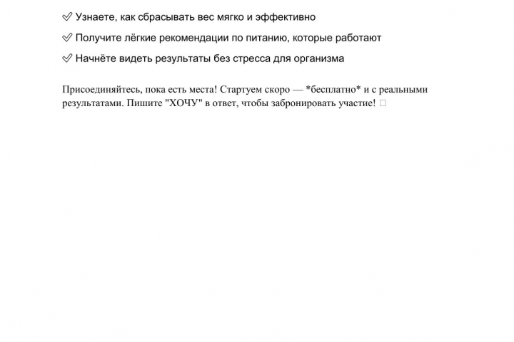 Рекламный текст для рассылки в WhatsApp
