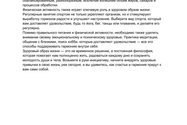Статья на тему о здоровом образе жизни